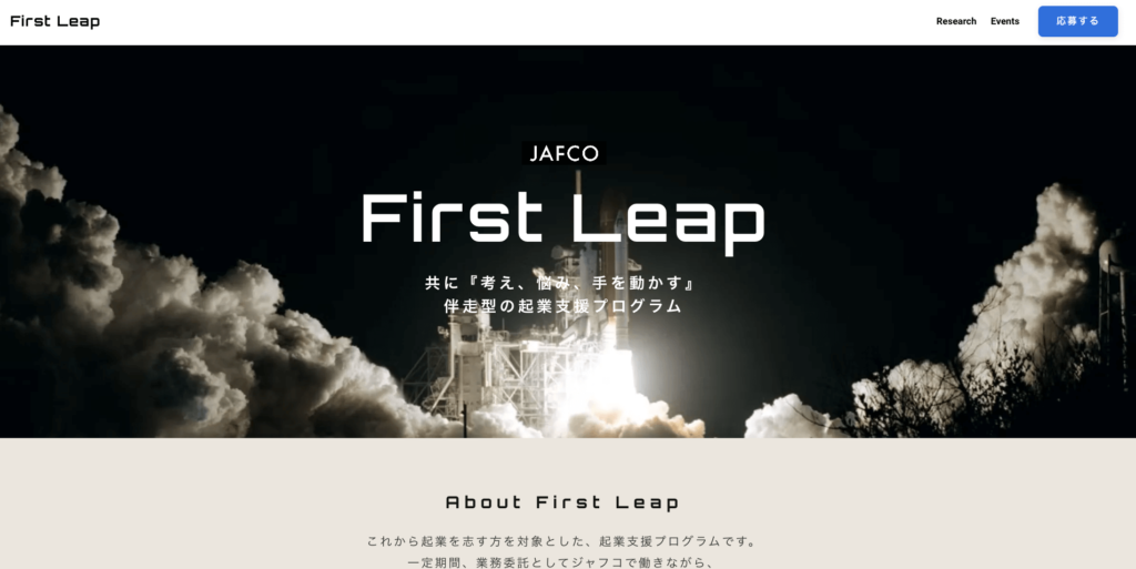 ジャフコ グループ株式会社 FirstLeapの採用サイト