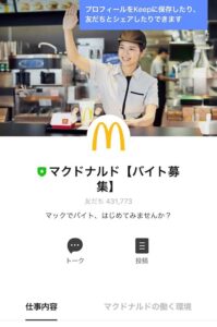 日本マクドナルド株式会社,LINE公式アカウント