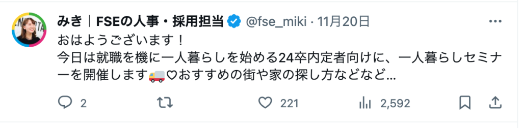 みき｜FSEの人事・採用担当Twitterアカウント