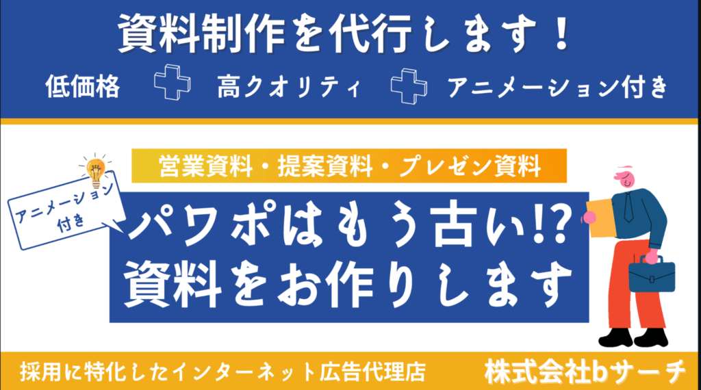 採用ピッチ資料の制作実績