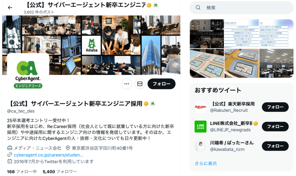 【公式】サイバーエージェント新卒エンジニア採用