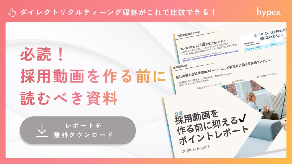 必読！採用動画を作る前に読むべき資料
