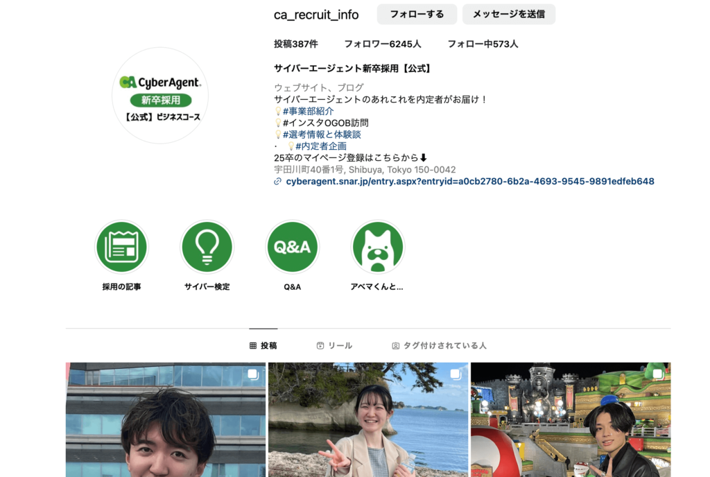 サイバーエージェント新卒採用【公式】インスタグラム採用アカウント