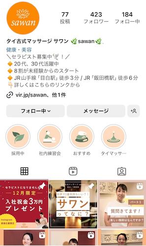 タイ古式マッサージ サワン sawan、インスタグラム採用アカウント