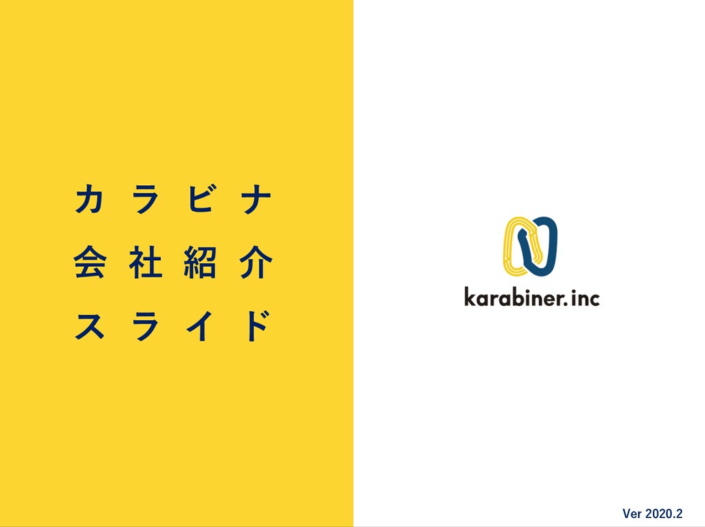 採用ピッチ資料_事例_5.カラビナテクノロジー株式会社