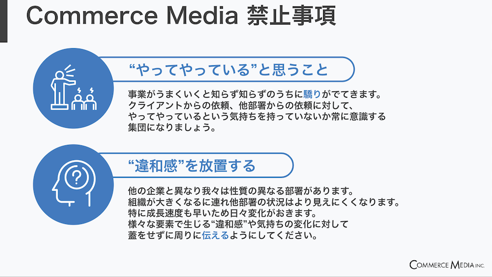 株式会社コマースメディア_採用説明資料・採用ピッチ資料_禁止事項