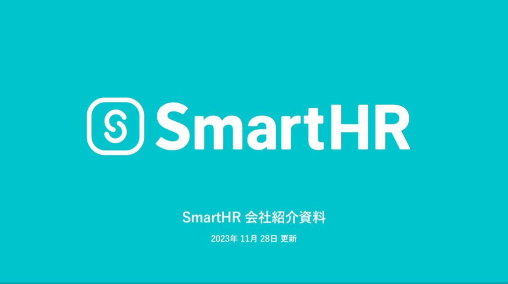 採用ピッチ資料_事例_株式会社SmartHR