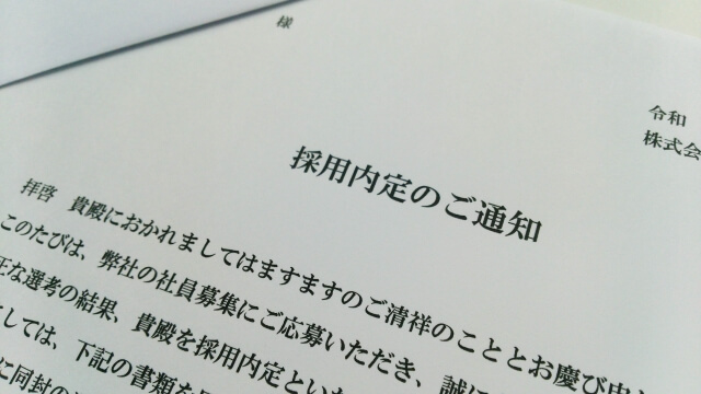 内定者への連絡