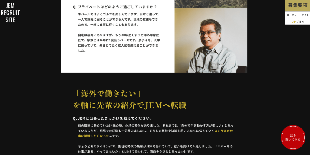 JEMの採用サイト