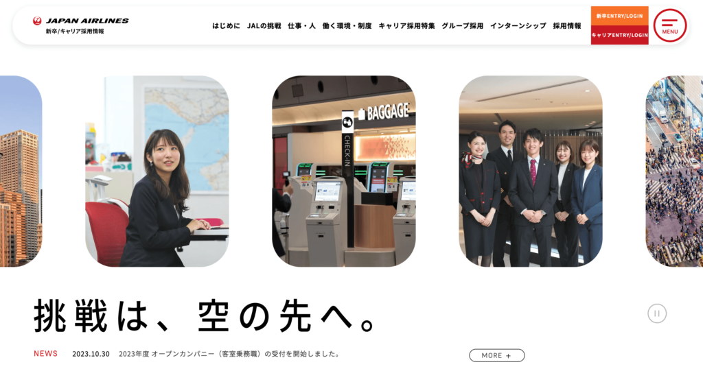 日本航空株式会社（JAL）新卒既卒採用サイト