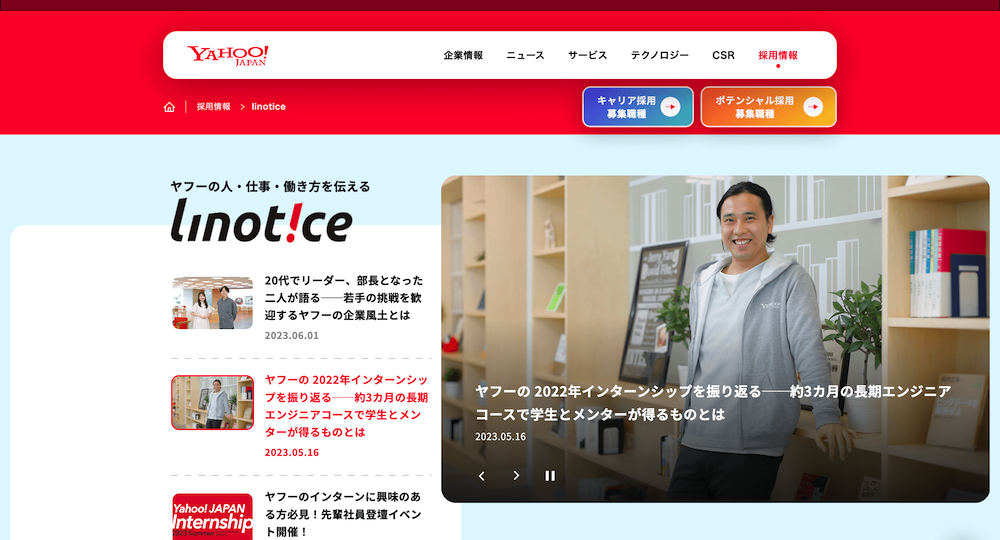 linotice（LINEヤフー株式会社）