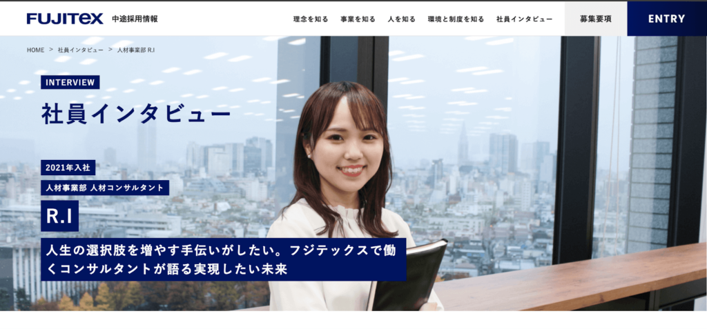 採用サイト,社員インタビュー