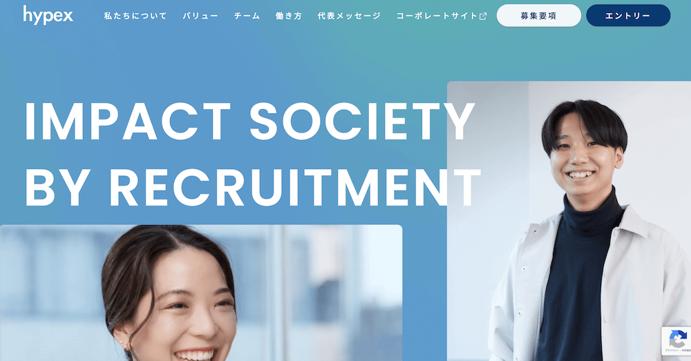 株式会社hypex 採用サイト