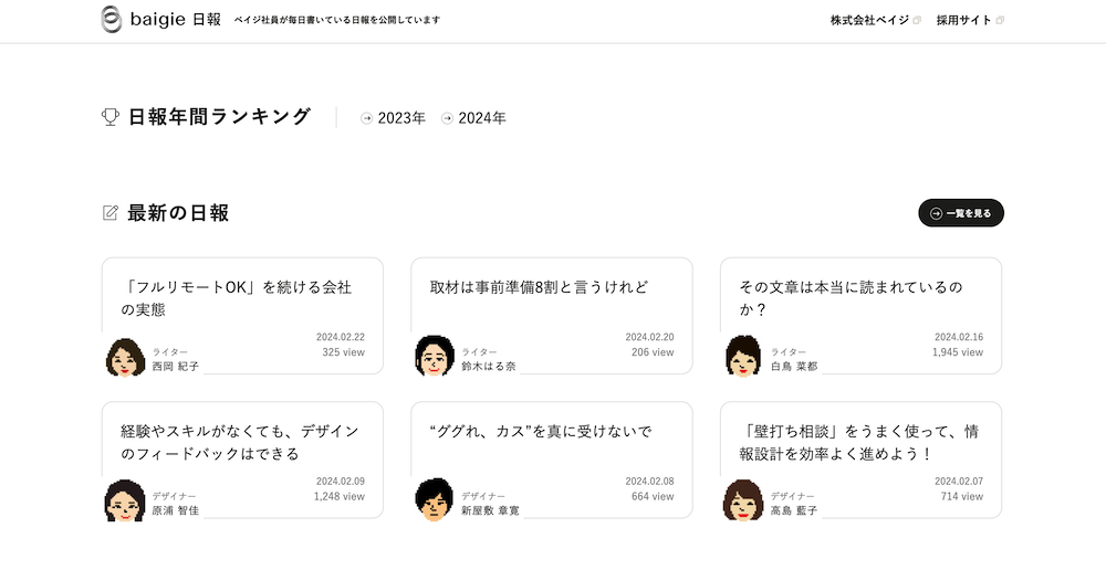 ベイジの日報（株式会社ベイジ）
