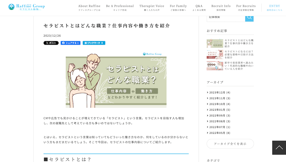 ラフィネグループ新卒採用サイトブログ