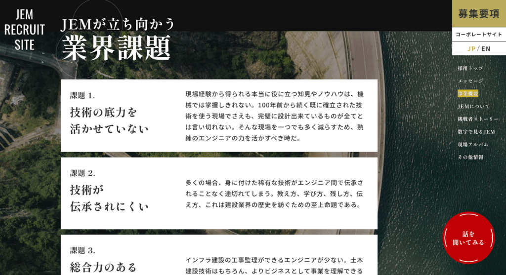 JEM株式会社 採用サイト