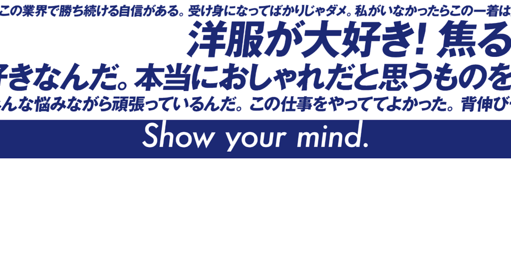 株式会社オンワードコーポレートデザイン 採用サイト