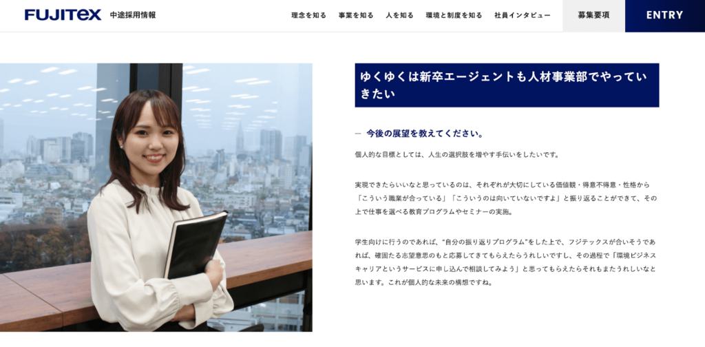 採用サイト,社員インタビュー