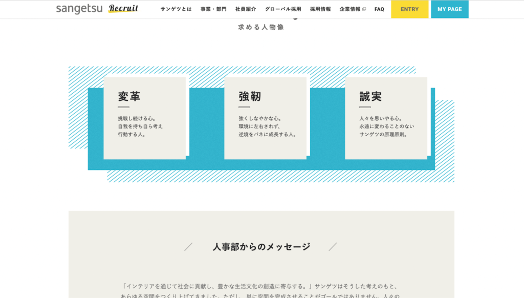 株式会社サンゲツ採用サイト