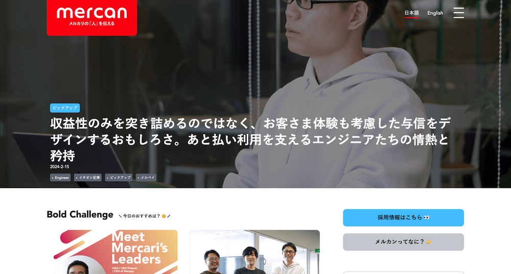 mercan（株式会社メルカリ）