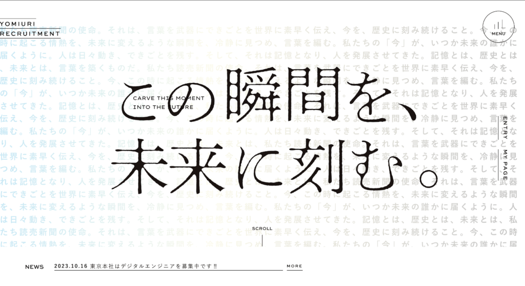 読売新聞社 採用サイト