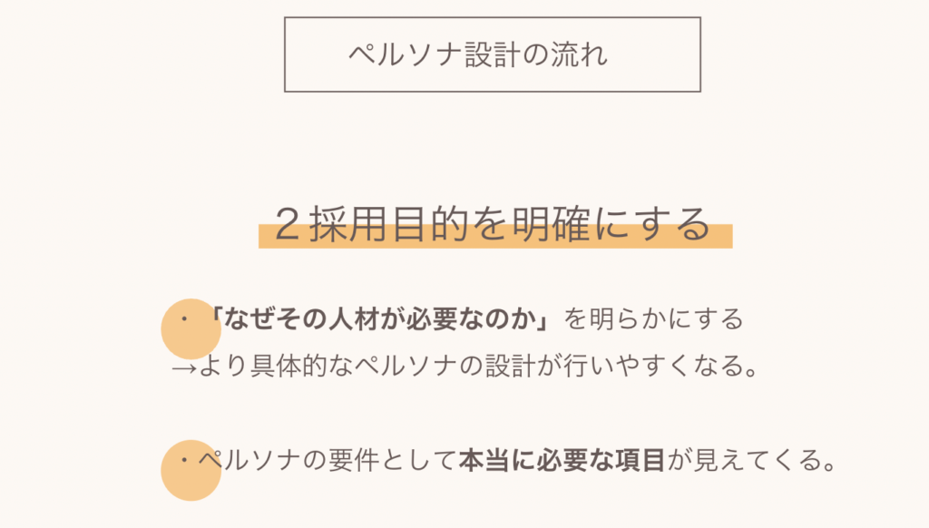 採用ペルソナの作り方・流れ