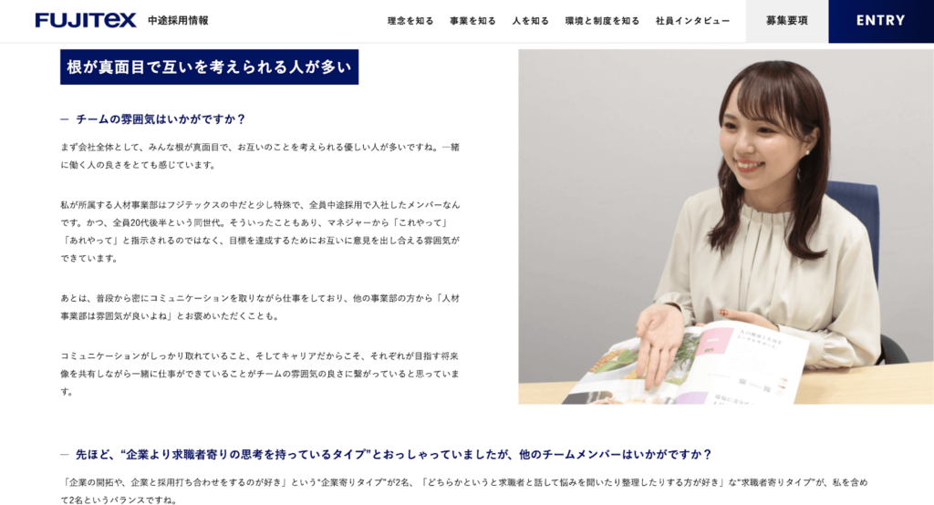 採用サイト,社員インタビュー