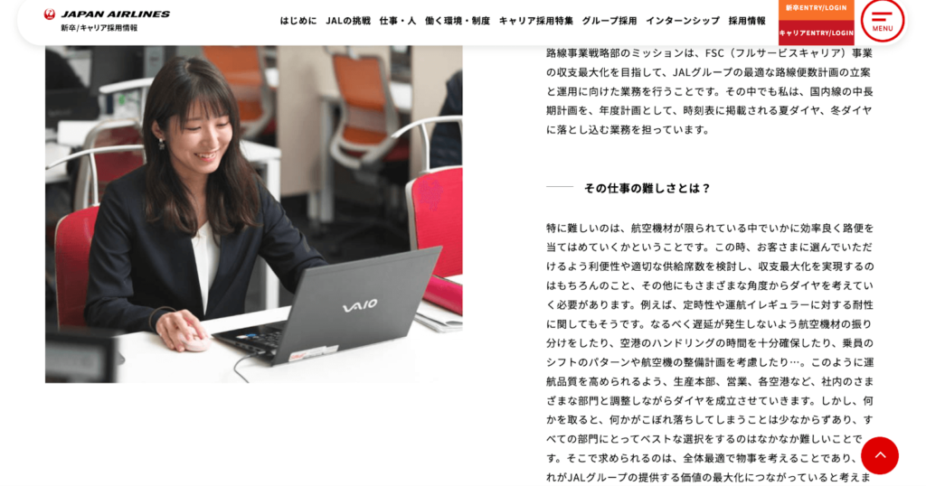 採用サイト,社員インタビュー