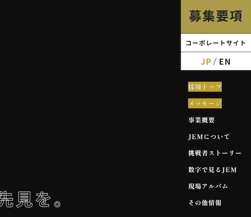 JEM株式会社 採用サイト,マウスオーバーエフェクト