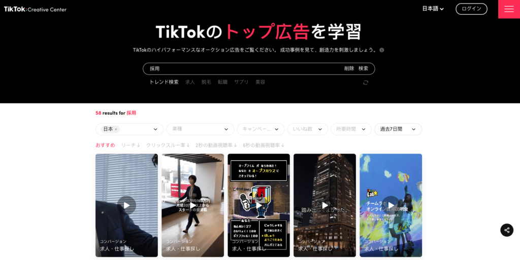 TikTok採用は主に2種類