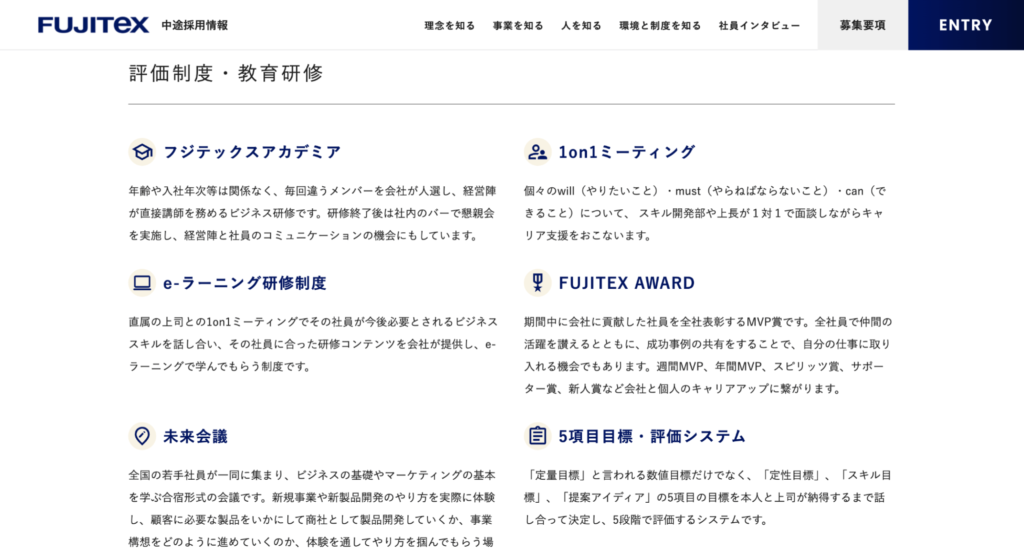 株式会社フジテックス 中途採用サイト,評価制度