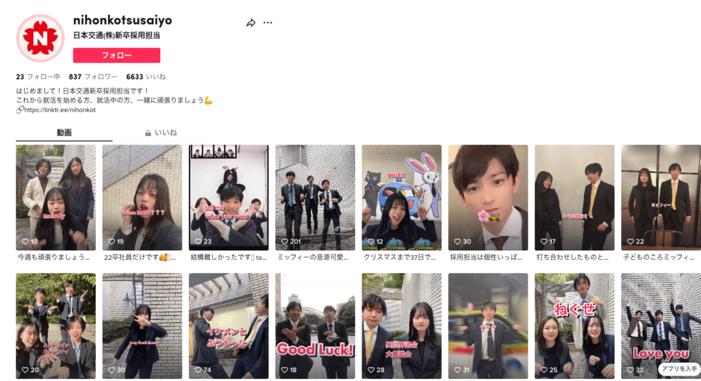 日本交通(株)新卒採用担当のTikTokアカウント
