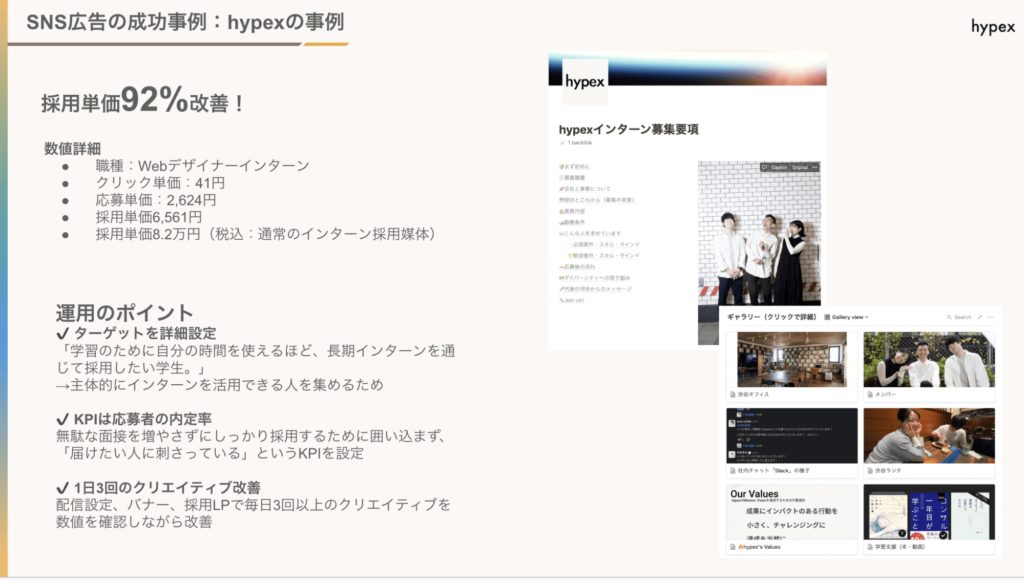 株式会社hypexのインターン採用の事例