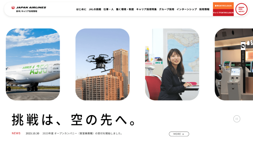 JAL株式会社 採用サイト