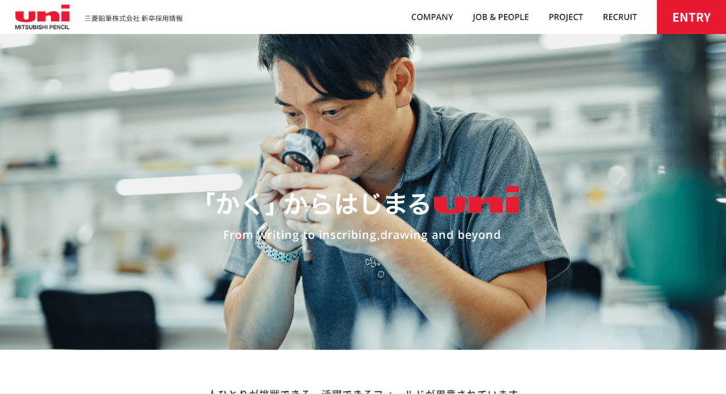 三菱鉛筆株式会社 新卒採用サイト