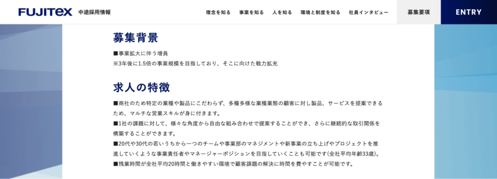 株式会社フジテックス 中途採用サイト