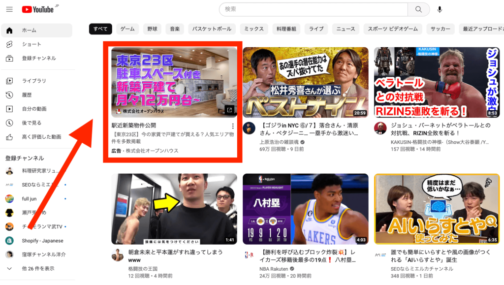 YouTube採用広告