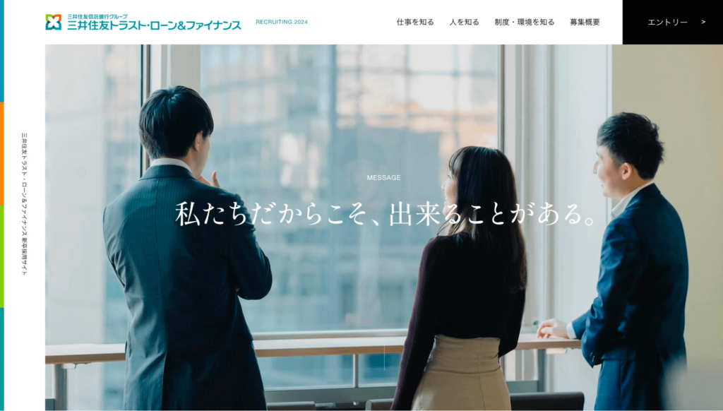 三井住友トラスト・ローン＆ファイナンス株式会社の新卒採用サイト