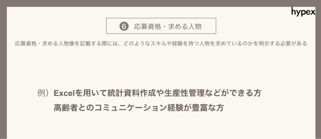 【事例つき】求人原稿の書き方・見直しの方法