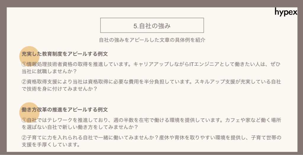 求人原稿の書き方・見直しのポイント