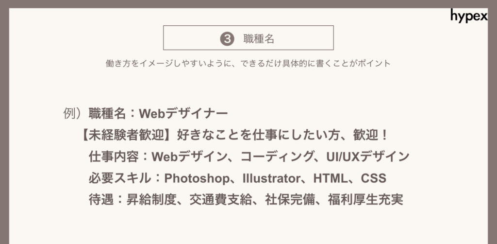 【事例つき】求人原稿の書き方・見直しの方法