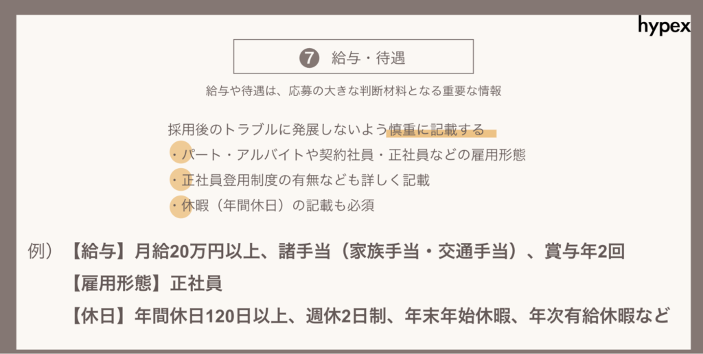 【事例つき】求人原稿の書き方・見直しの方法