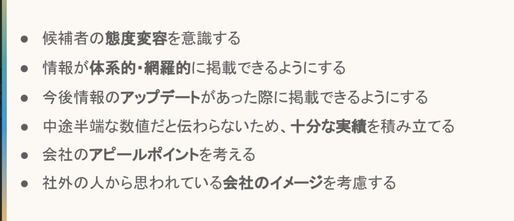 採用ピッチ資料の作り方のポイント