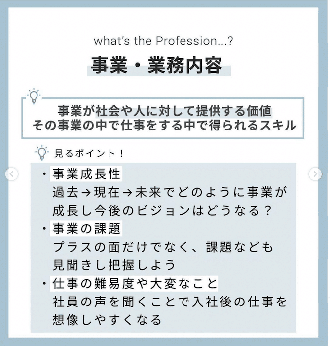 Profession：仕事・事業