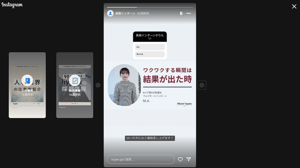 hypexの採用Instagramアカウント,ストーリーズ