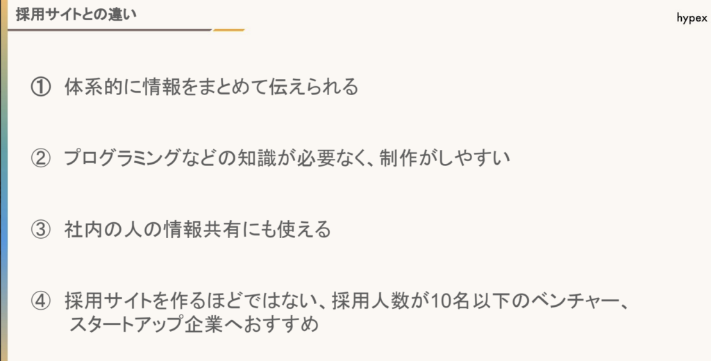 採用ピッチ資料と採用サイトの違い