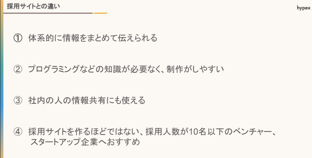 カルチャーデックと採用サイトの違い