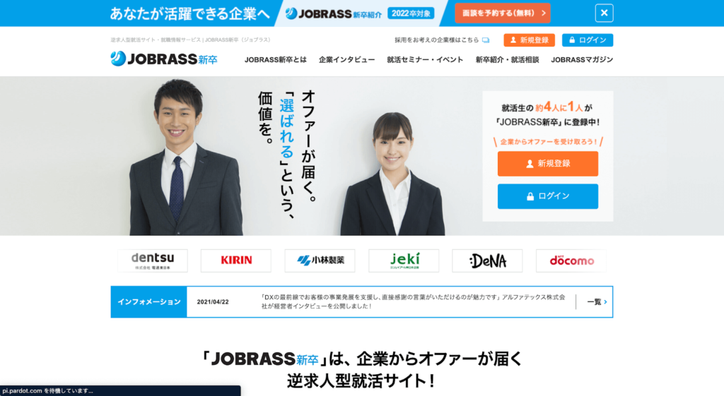 JOBRASS新卒