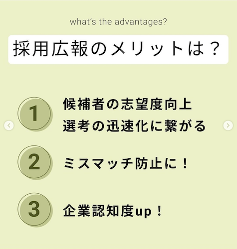 採用広報のメリット