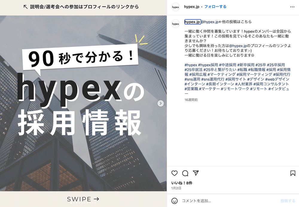 hypexの採用Instagramアカウント,